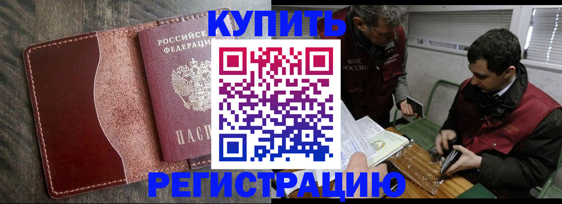 временная регистрация для школы в Топках