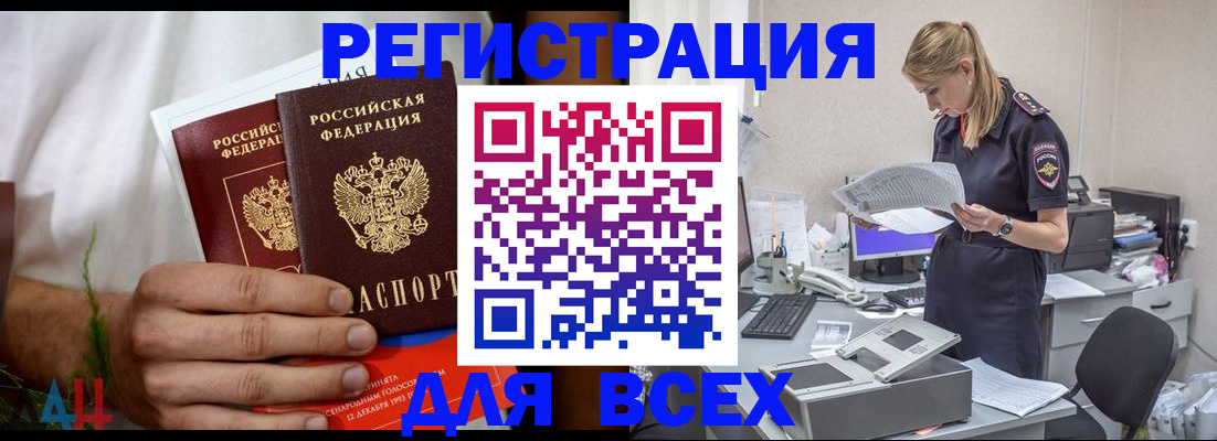 временная прописка в Топках